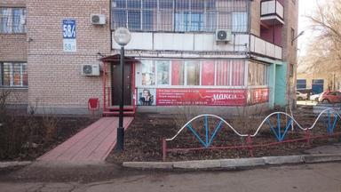 Макси