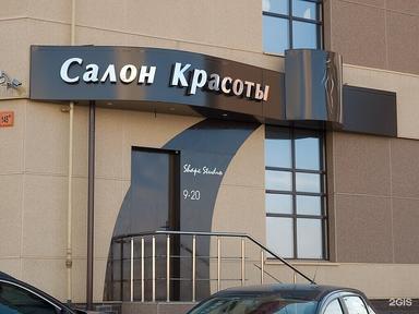 Студия Елены Шумейко