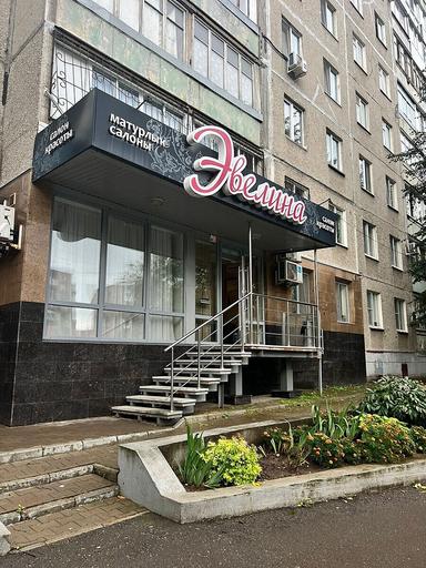 Салон красоты Эвелина