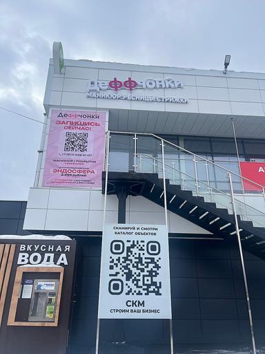 Деффченки