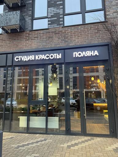 Поляна