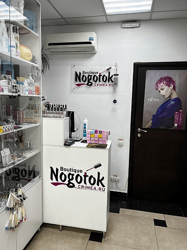 Ноготок