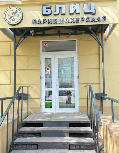 Блиц