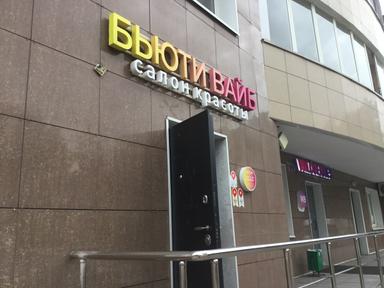 Бьюти вайб