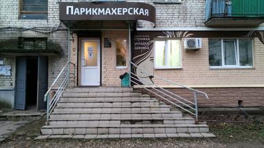 парикмахерская