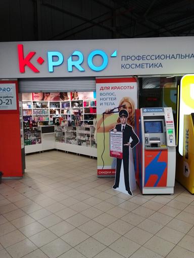 Косметик Про