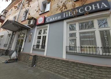 Персона