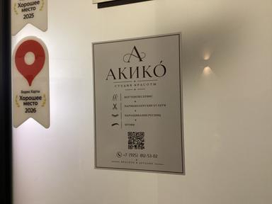 Akiko studio