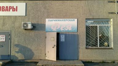 Фея