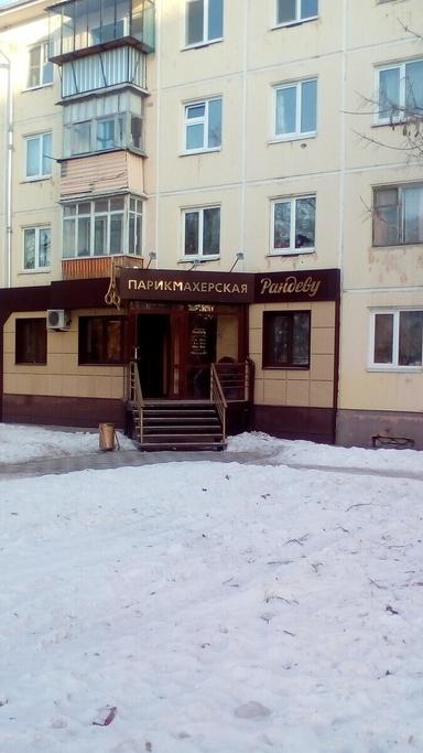 Рандеву