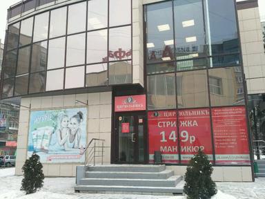 ЦирюльникЪ
