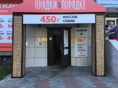 Прядки в Порядке