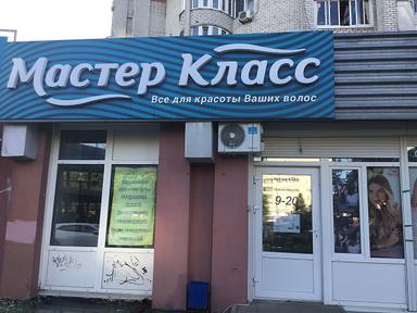 Мастер Класс, магазин 5