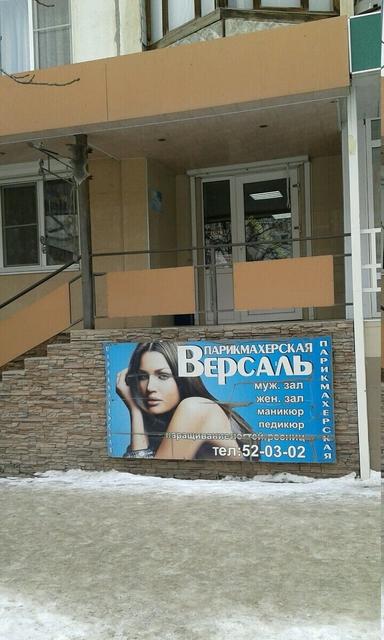 Версаль