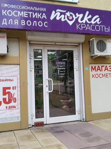 Точка красоты