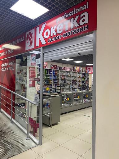Кокетка