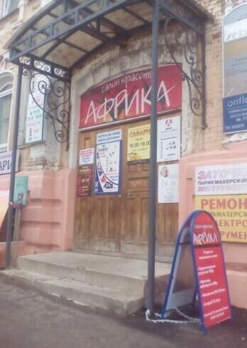Африка